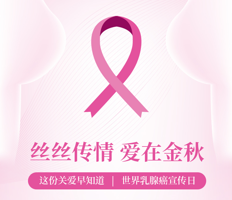 「近無創(chuàng)」乳腺癌治療利器，貼息貸款更新重大創(chuàng)新設備，中日醫(yī)院臨床招募進行中