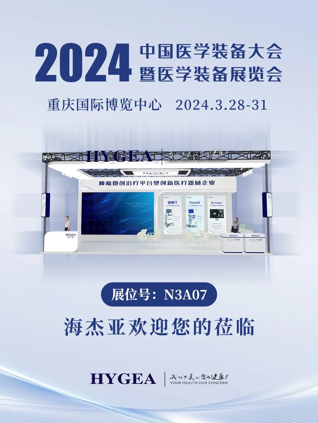 代碼N3A07，2024中國醫(yī)學(xué)裝備大會我們來了！